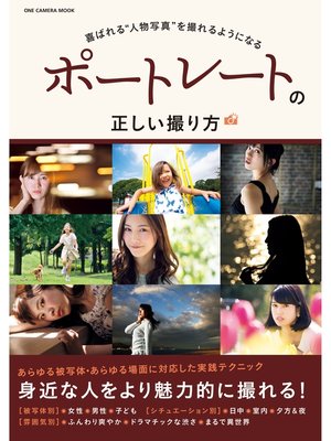 cover image of ポートレートの正しい撮り方